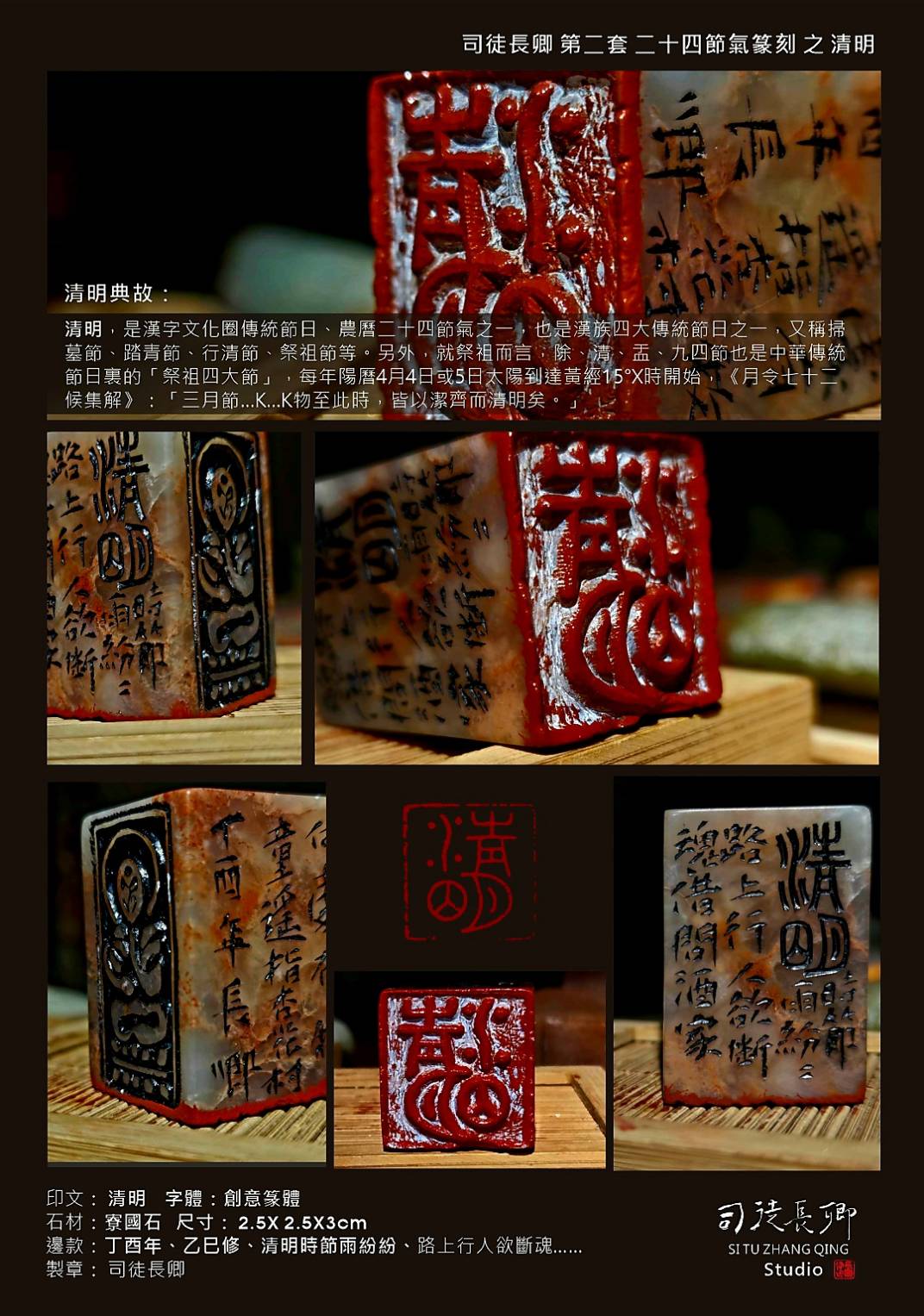 圖 二十四節氣之清明 司徒長卿 提供