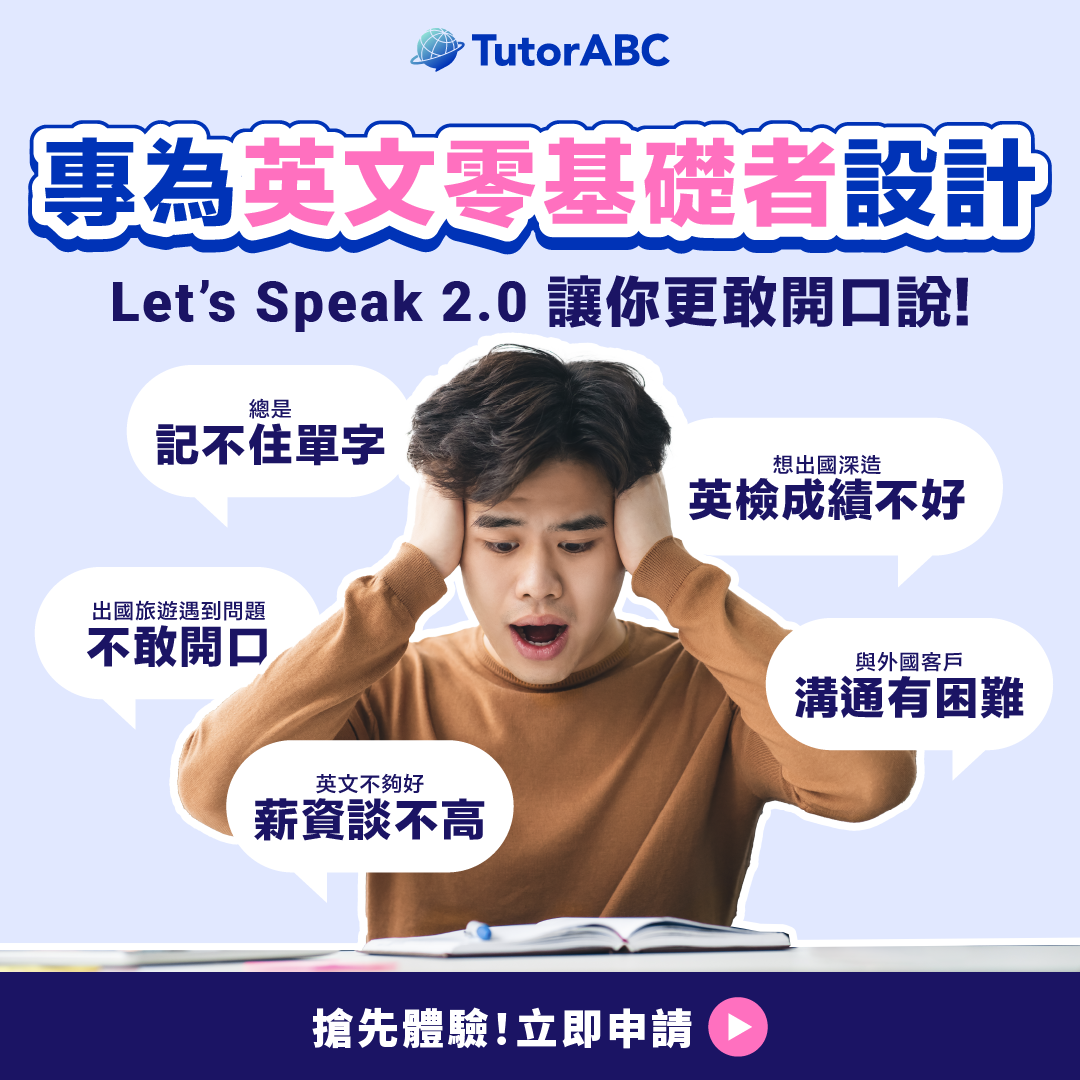 外商夢難圓？ 英語口說成最大絆腳石
