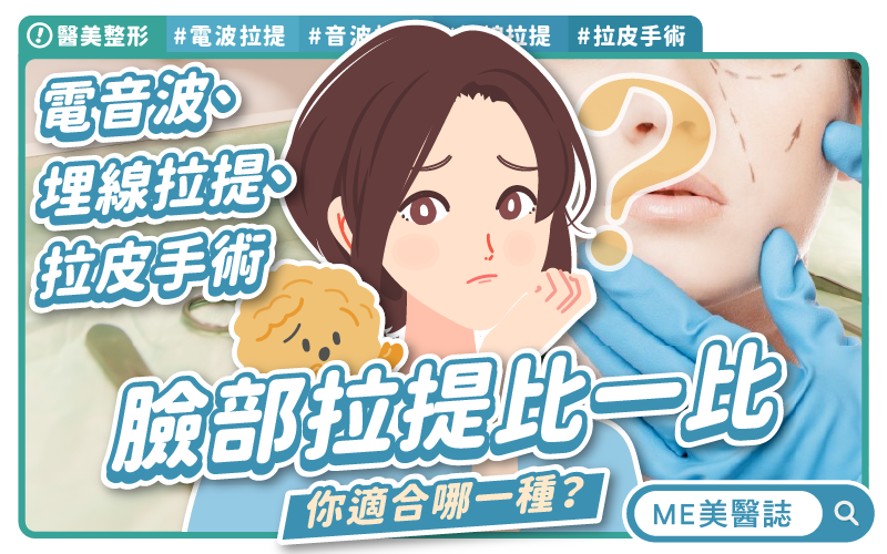 臉部下垂別怕！醫師破解肌膚老化真相