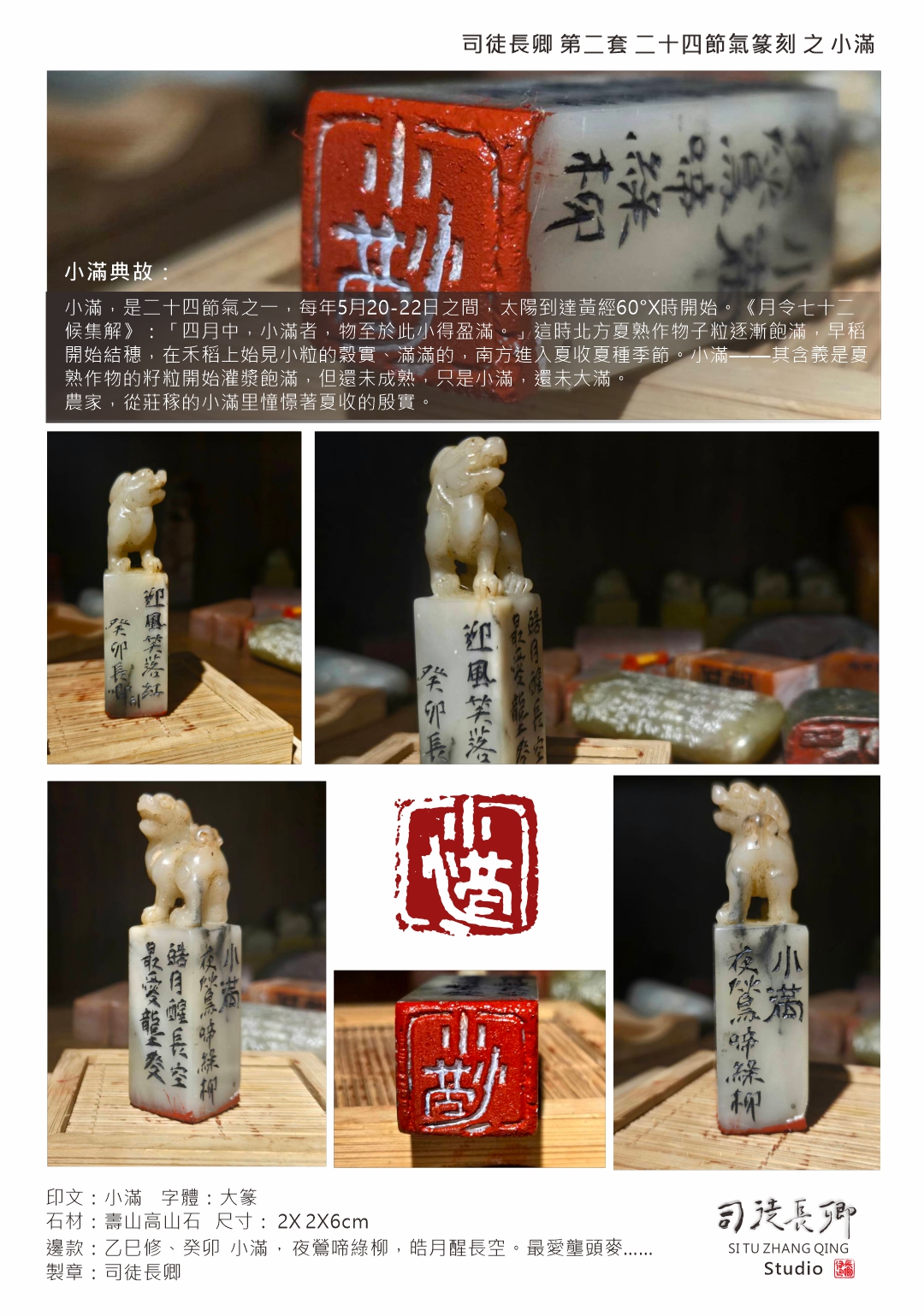圖 24節氣淡蘭廊道地方系列 二十四節氣之小滿 司徒長卿 提供