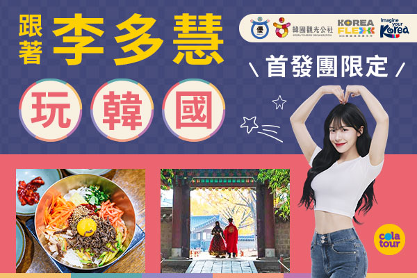 跟著李多慧玩轉全州 李雅英漫步釜山