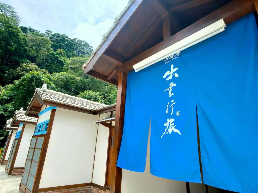 圖 苗栗出磺坑13號宿舍-出雲行旅 司徒長卿 書法撰寫