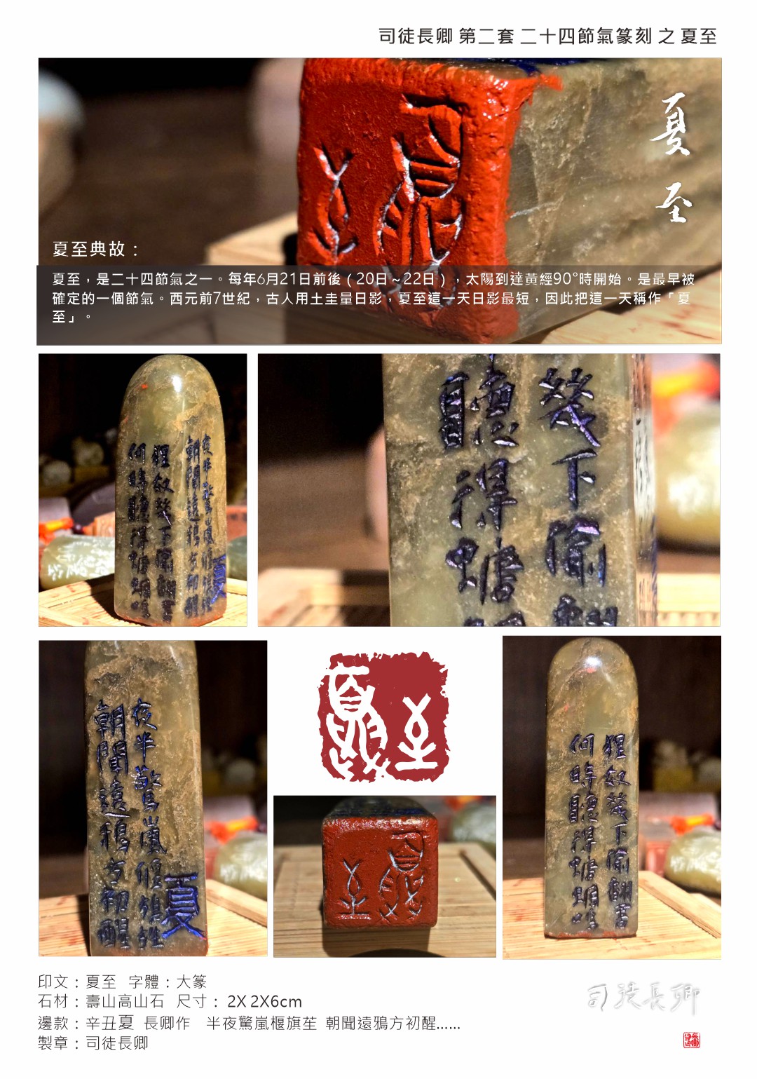 圖 24節氣淡蘭廊道地方系列 二十四節氣之夏至 司徒長卿 提供