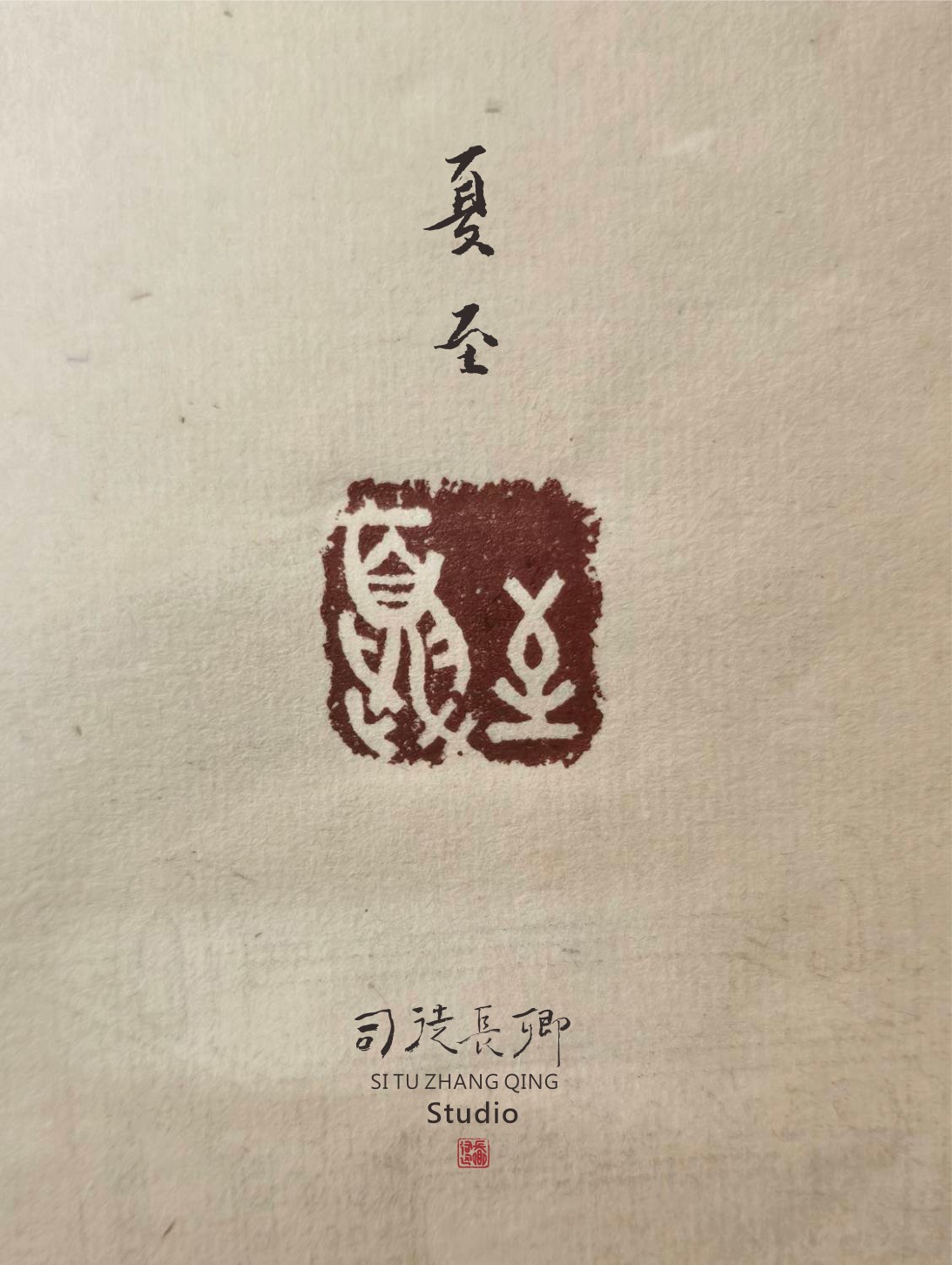 圖 24節氣淡蘭廊道地方系列 二十四節氣之夏至 司徒長卿 提供