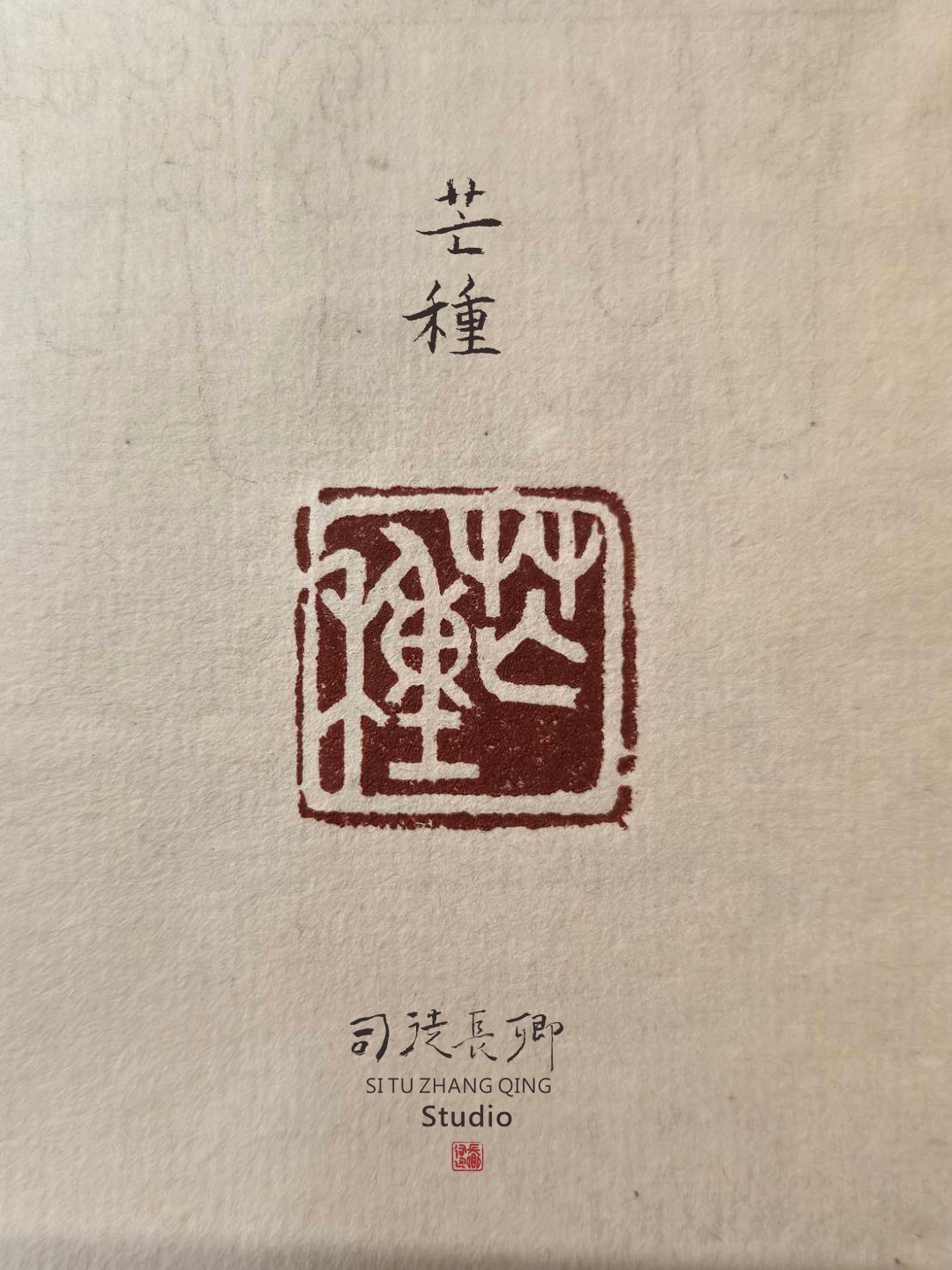 圖 24節氣淡蘭廊道地方系列 二十四節氣之芒種 司徒長卿 提供