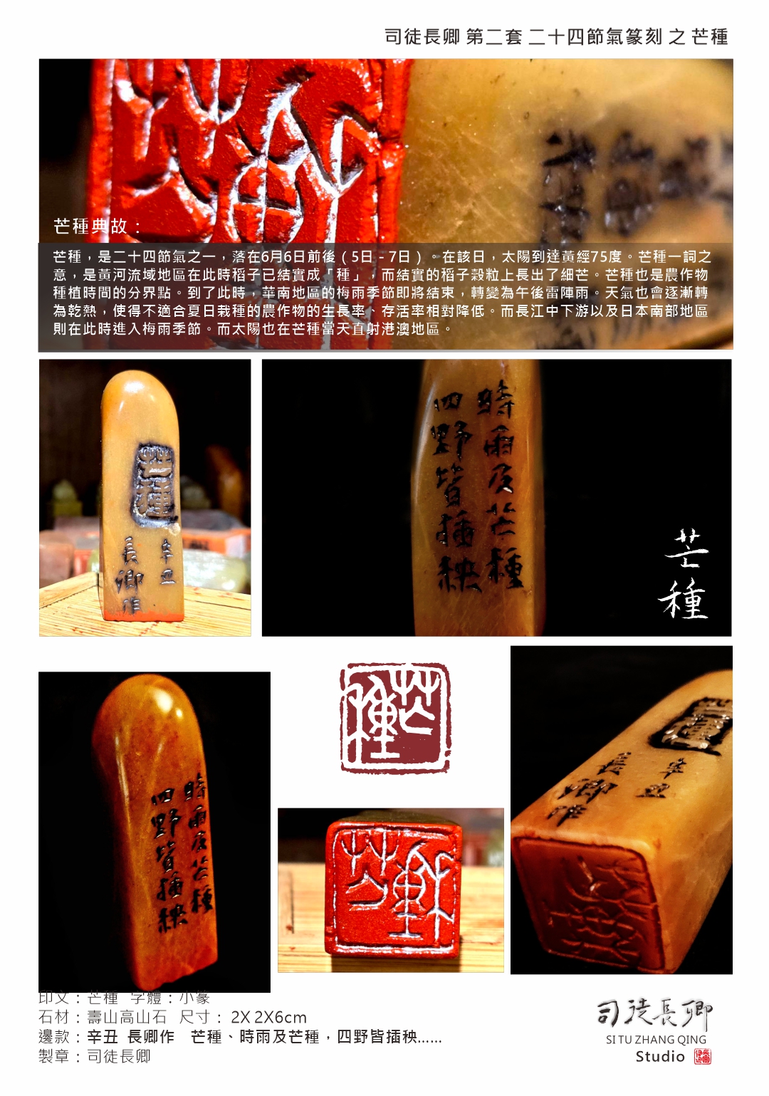 圖 24節氣淡蘭廊道地方系列 二十四節氣之芒種 司徒長卿 提供