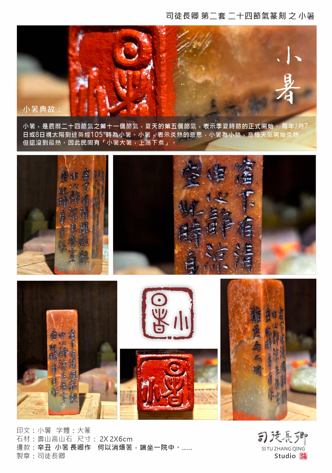 圖 24節氣淡蘭廊道地方系列 二十四節氣之小暑 司徒長卿 提供