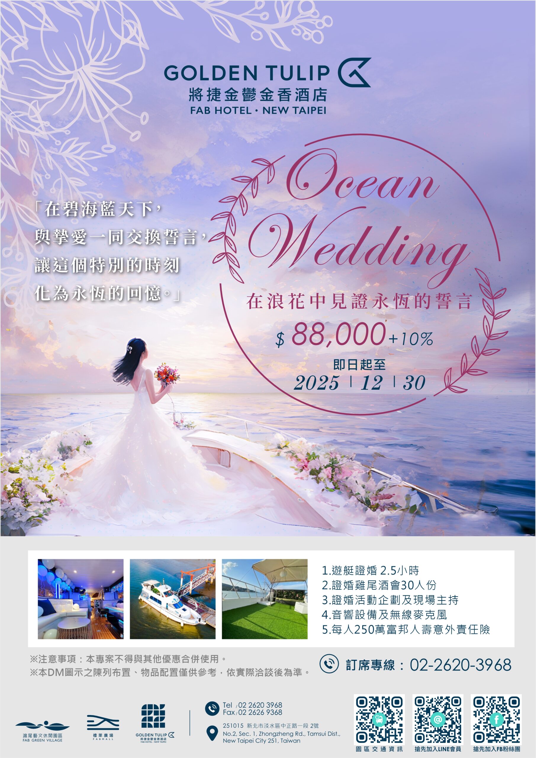 淡水河面成最美證婚舞台 將捷酒店打造「遊艇婚禮」