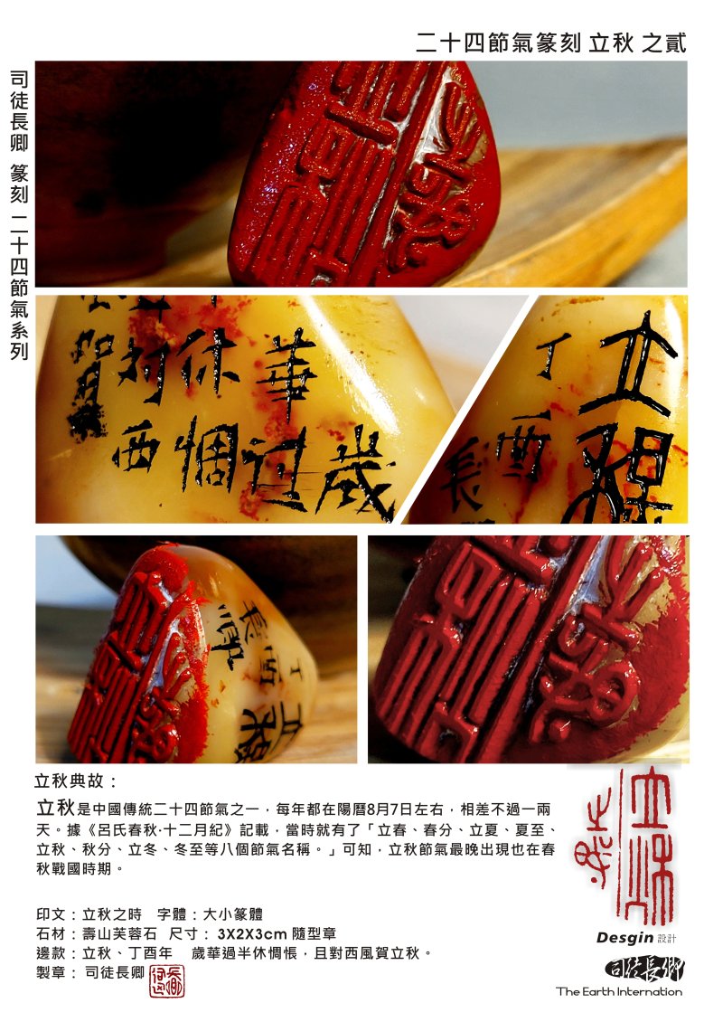 圖 24節氣淡蘭廊道地方系列 二十四節氣之立秋 司徒長卿 提供