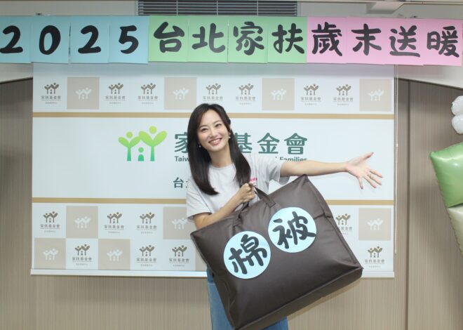 台北家扶攜手趙小僑 讓愛「被」緊擁，溫暖台灣角落！