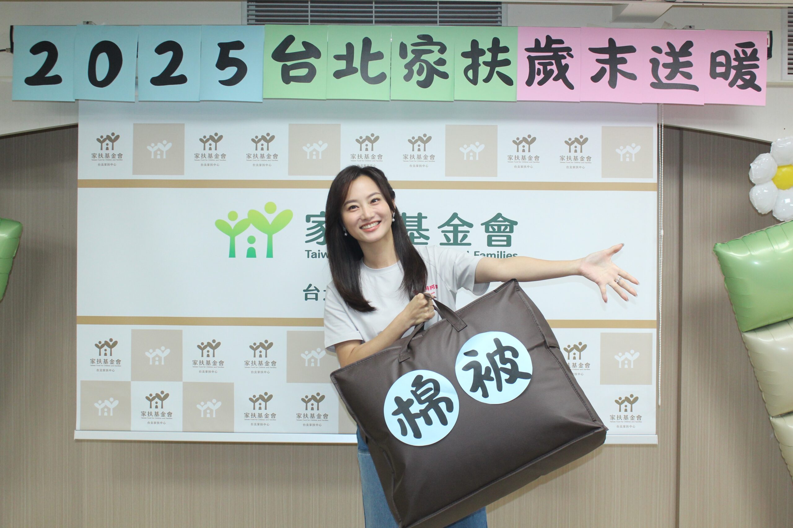 台北家扶攜手趙小僑 讓愛「被」緊擁，溫暖台灣角落！