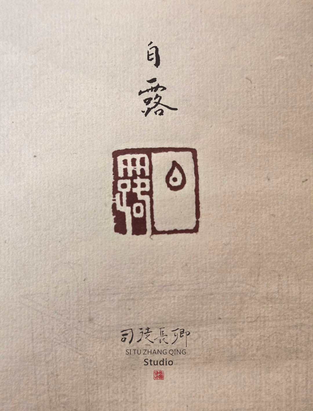 圖 24節氣淡蘭廊道地方系列 二十四節氣之白露 司徒長卿 提供