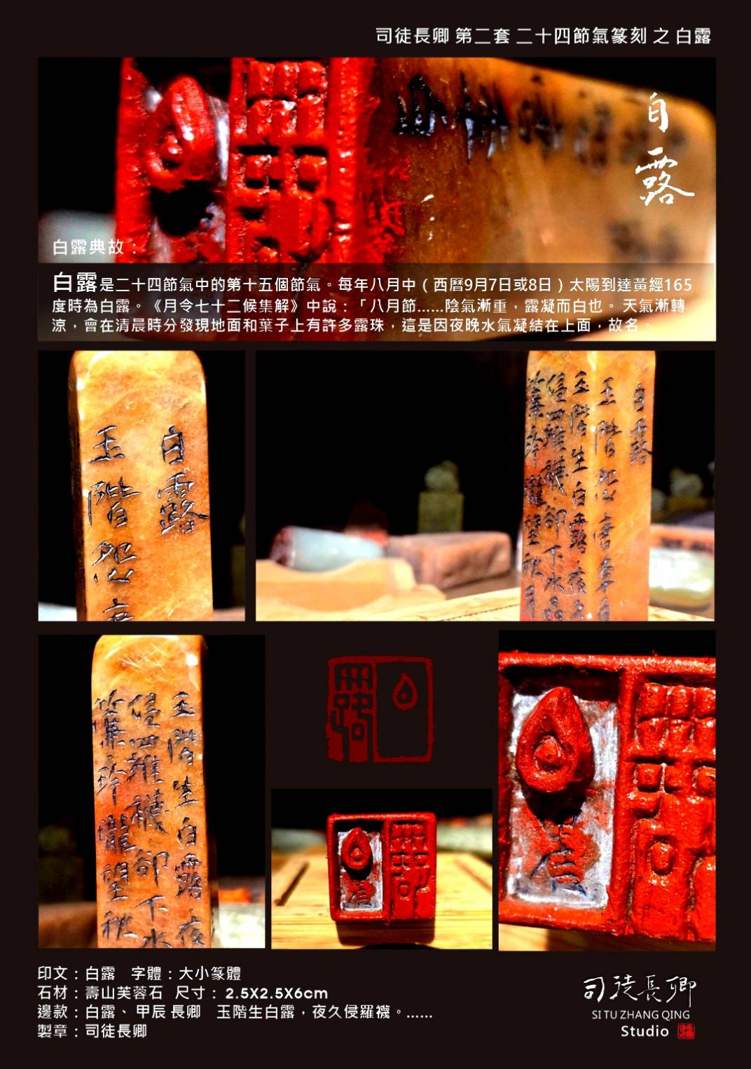 圖 24節氣淡蘭廊道地方系列 二十四節氣之白露 司徒長卿 提供