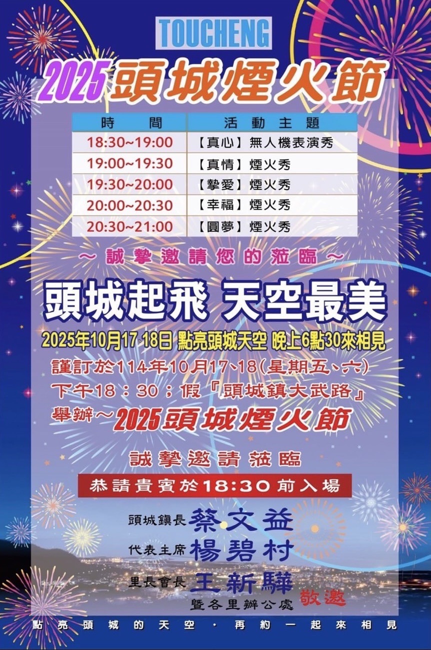 圖 宜蘭縣頭城區公所 提供