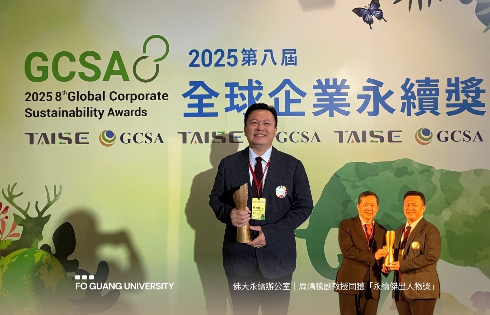 以校園與社區作為永續生活實驗室—佛光大學周鴻騰執行長榮獲「2025永續傑出人物獎」   