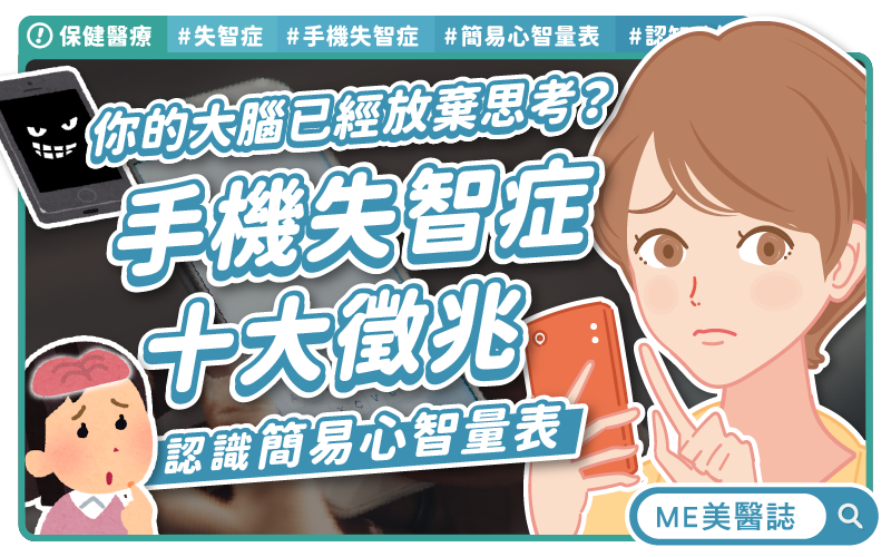滑手機滑到變笨？ 專家教你五招 自救擺脫數位依賴