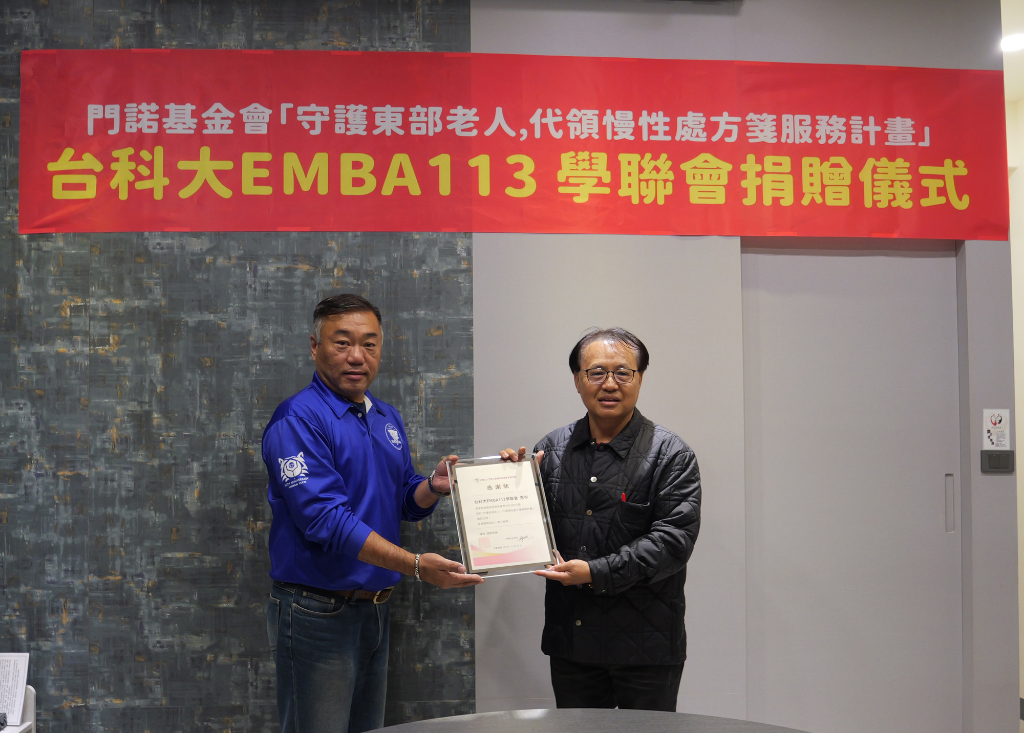 臺科大EMBA送暖偏鄉 50萬守護東海岸長者用藥