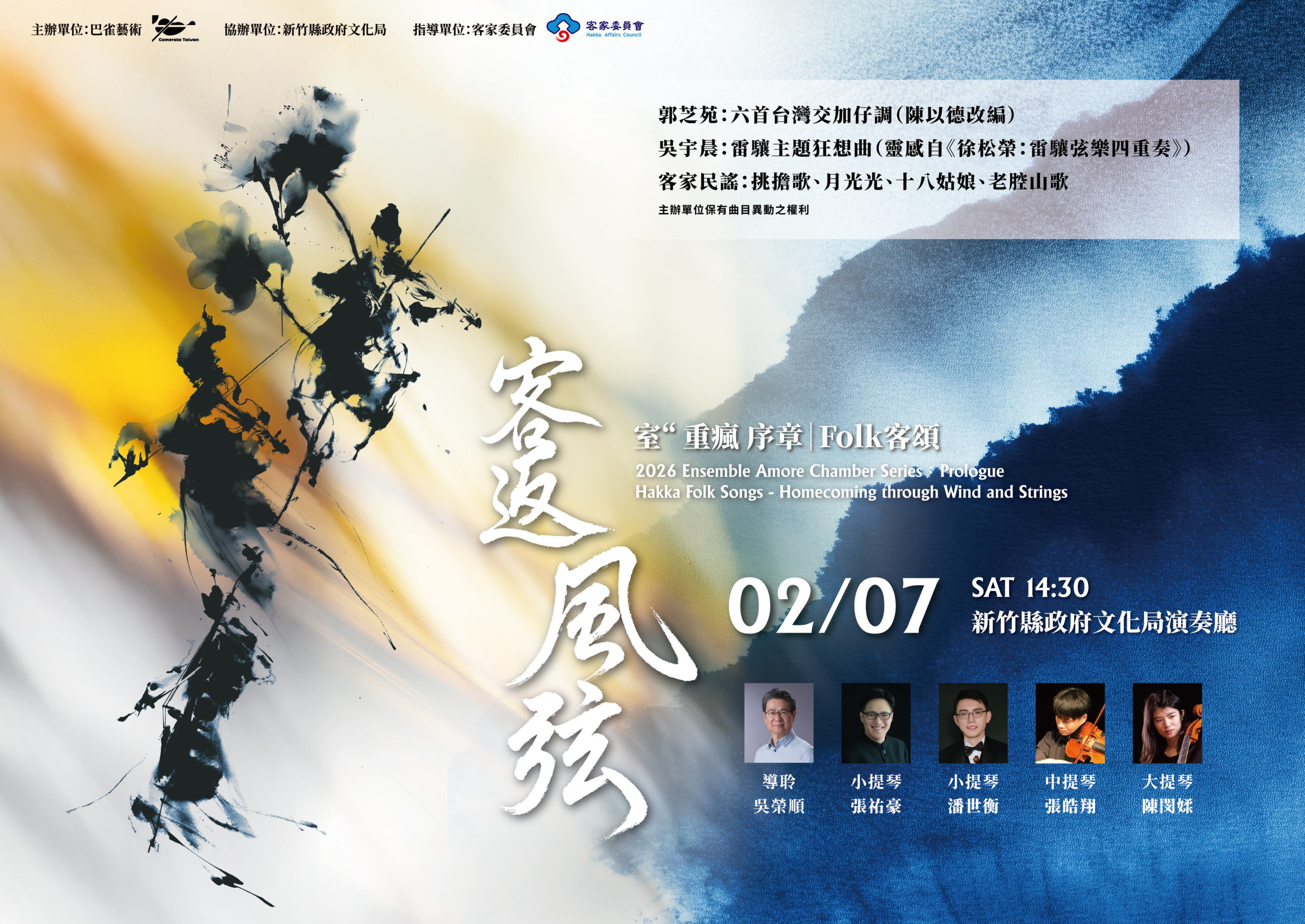 記憶中的旋律 巴雀藝術用弦樂尋回客家鄉愁