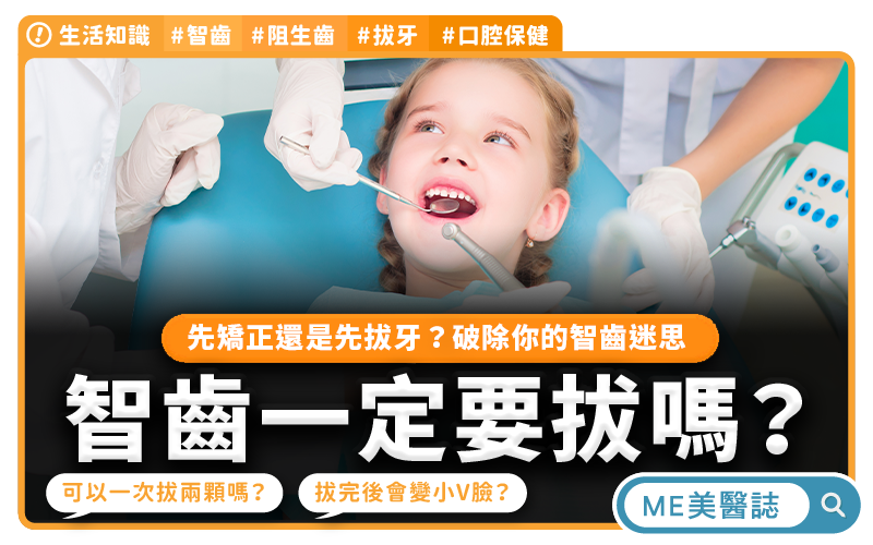 阻生齒恐毀全口 掌握黃金期告別牙周病