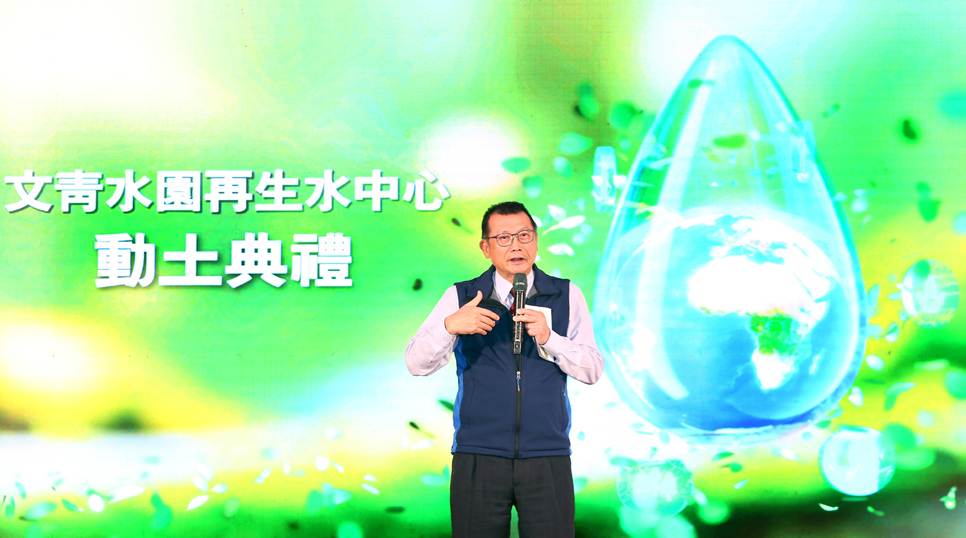 崇越助推半導體 13億再生水廠動土