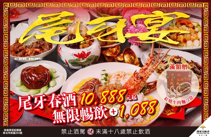 年終聚餐 深坑福容台北二館10888起高CP值專案