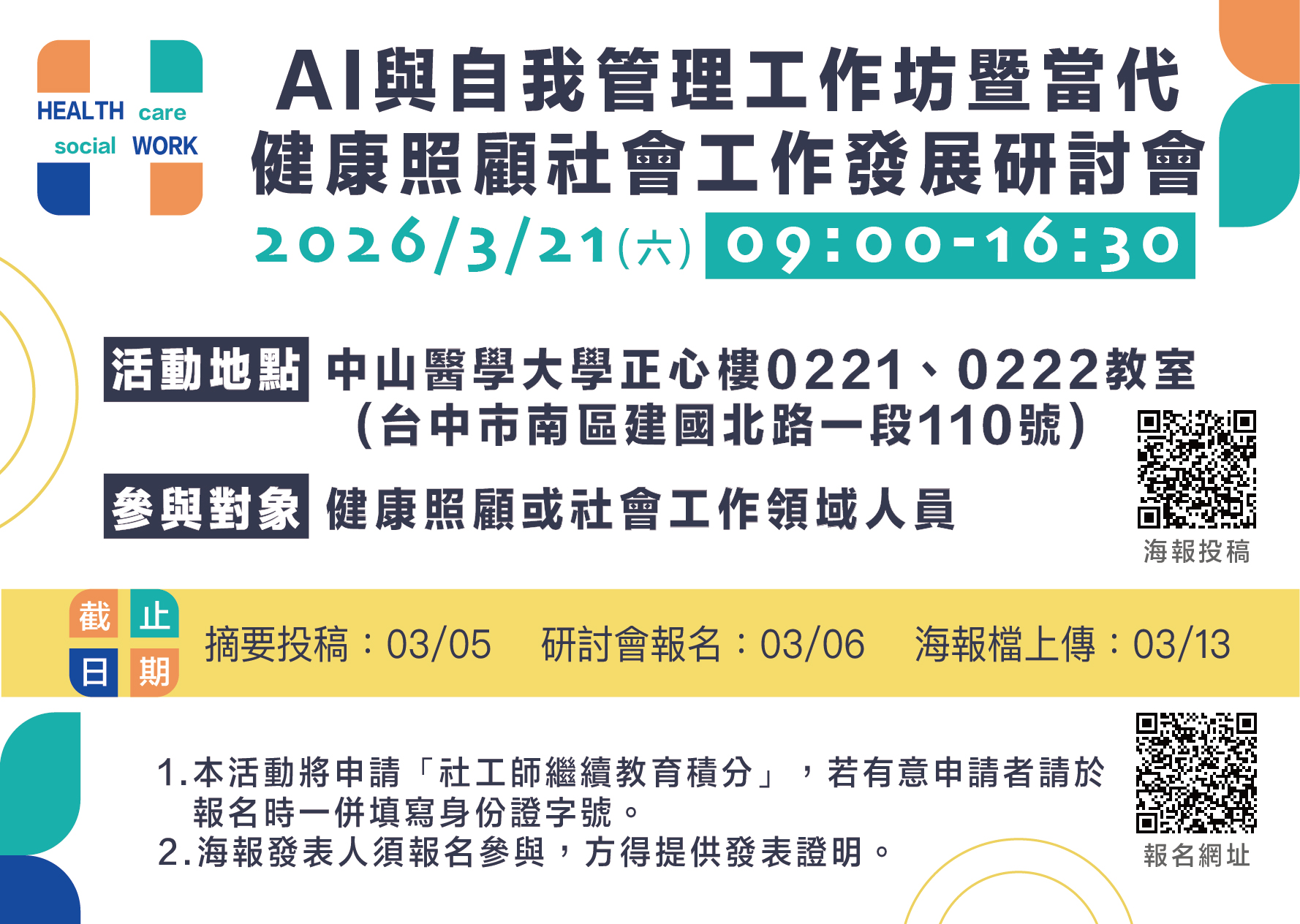 中山醫大探討AI輔助 智慧科技守護社會工作專業