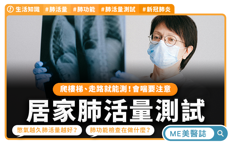 憋氣久不代表肺強 醫曝兩招自我檢測