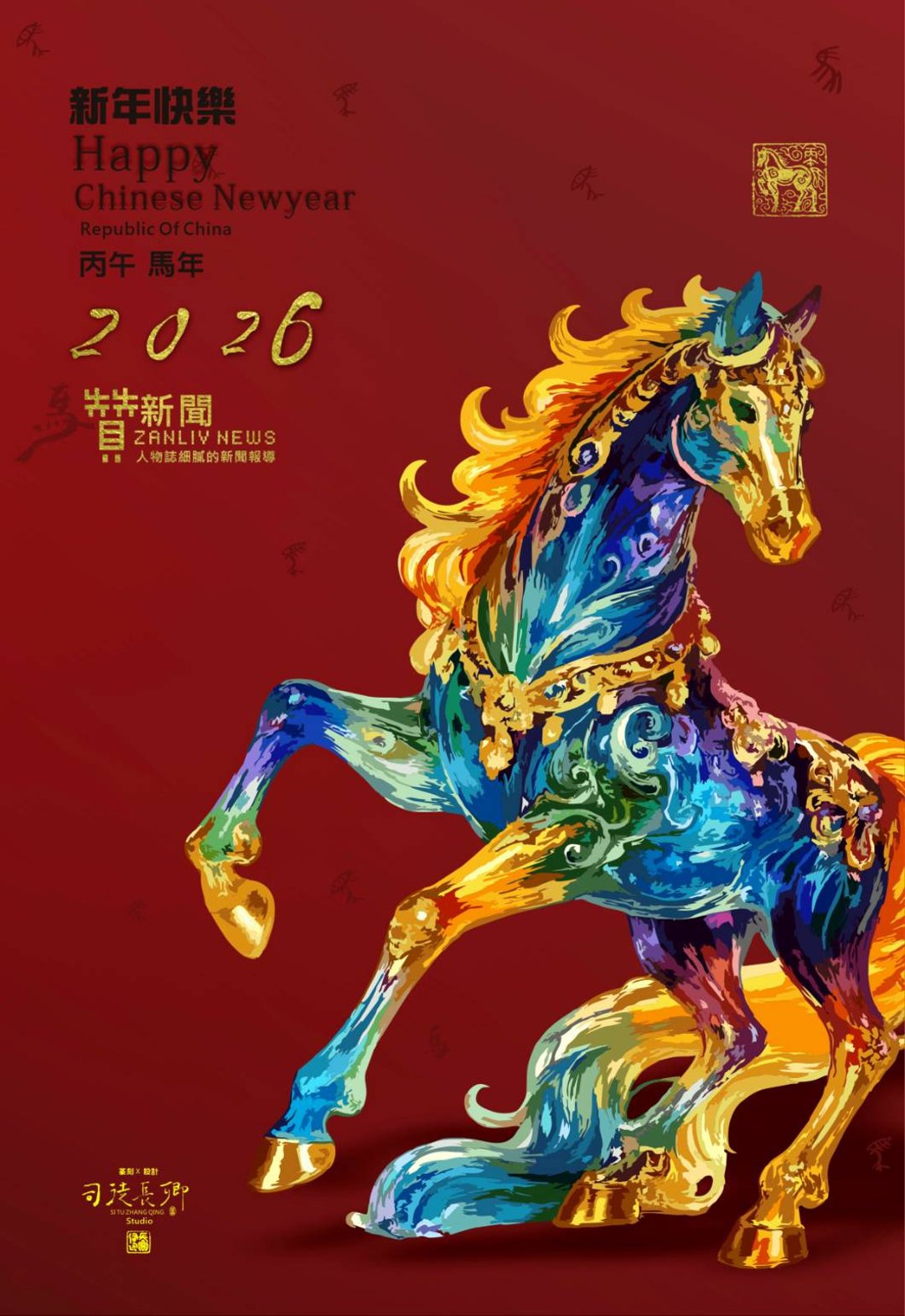 【歷史的今天】2026 丙午馬年除夕的典故及禁忌，開心倒數過年～
