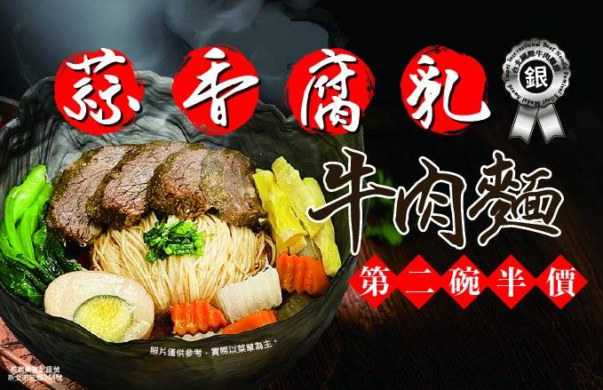 福容大飯店蒜香腐乳牛肉麵榮獲臺北國際牛肉麵節銀牌獎 打造台北假日微旅行新體驗