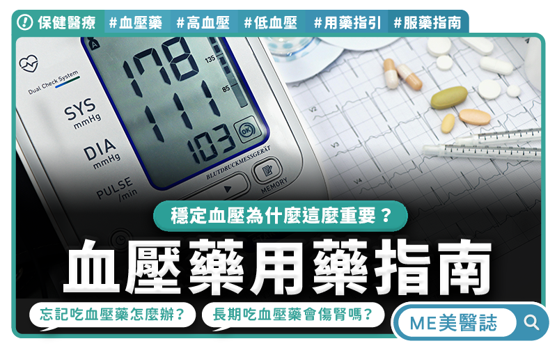 血壓藥傷腎是誤解 藥師解析穩定血壓才能保腎