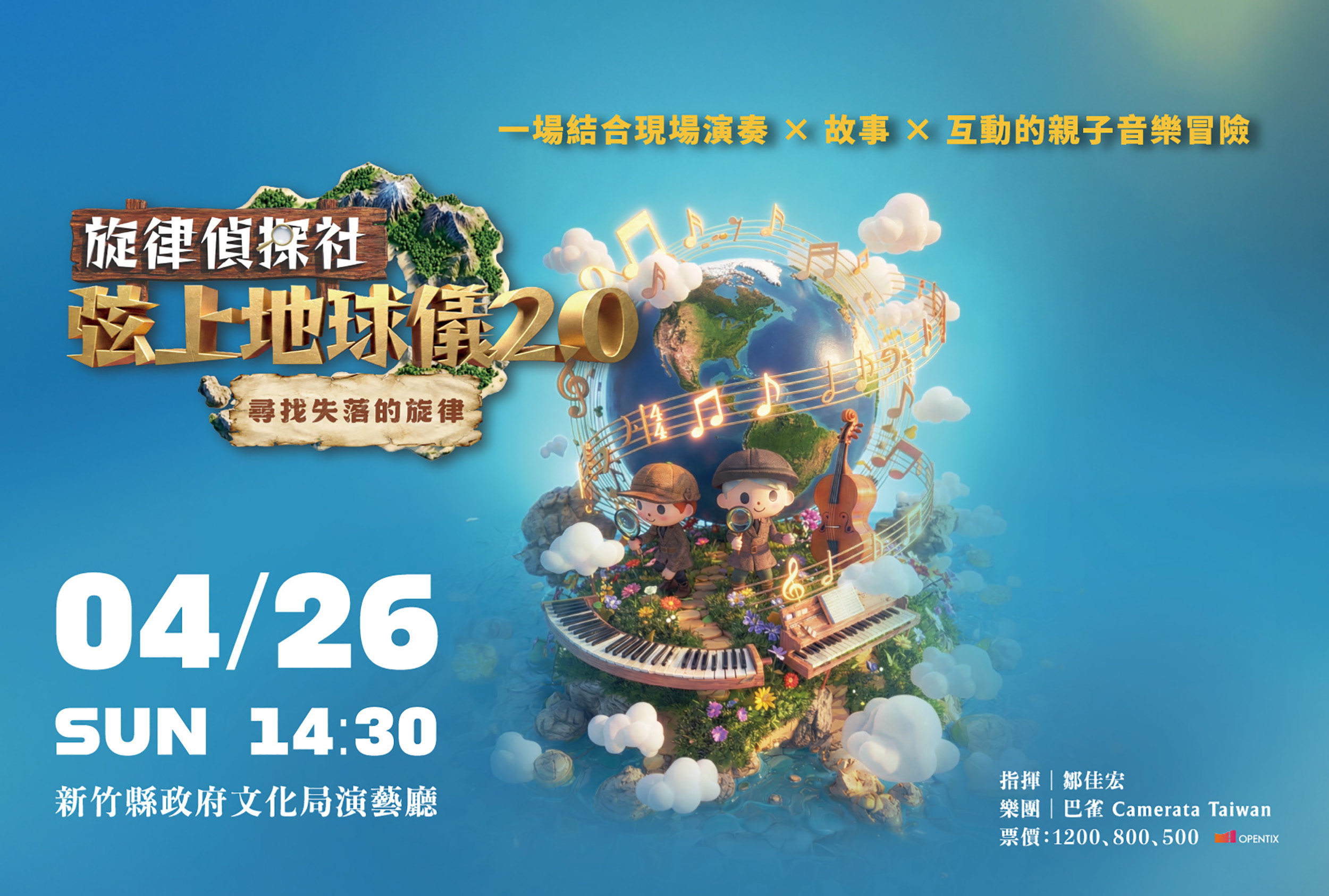 名偵探柯南混搭貝多芬 巴雀藝術帶孩子現場破案