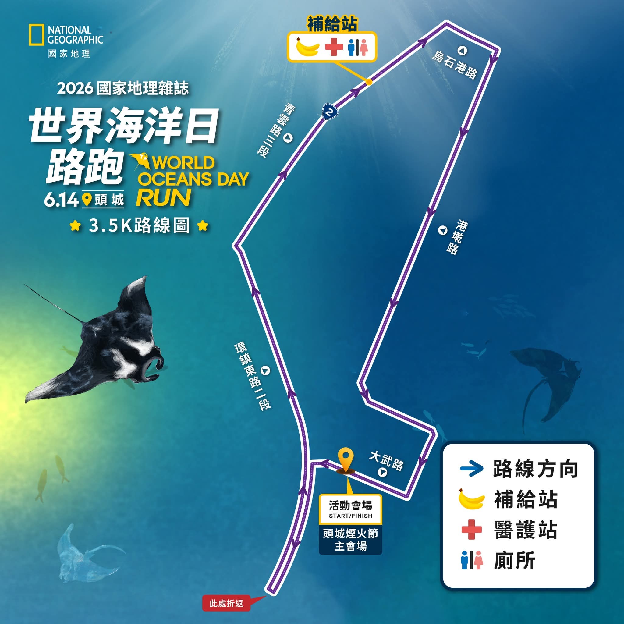 2026 世界海洋日路跑 (World Oceans Day Run)｜宜蘭頭城串聯國際於淡蘭古道平原線跑出山海永續新旅遊模式！