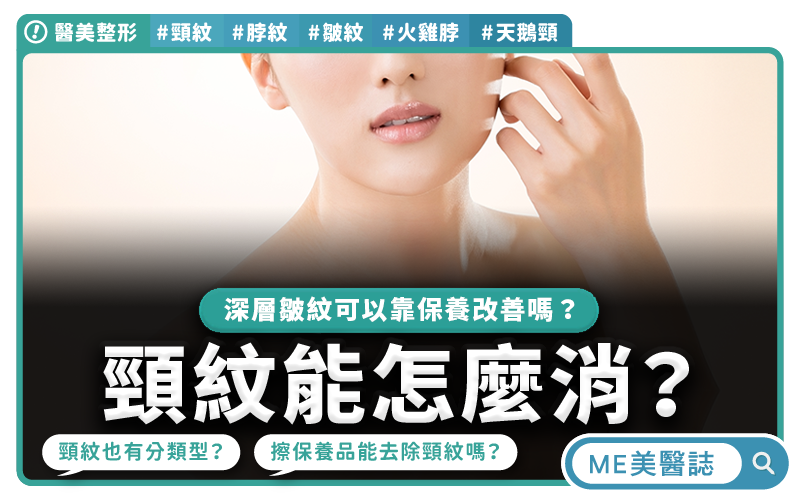 低頭族當心科技頸紋找上門 醫揭四大關鍵成因