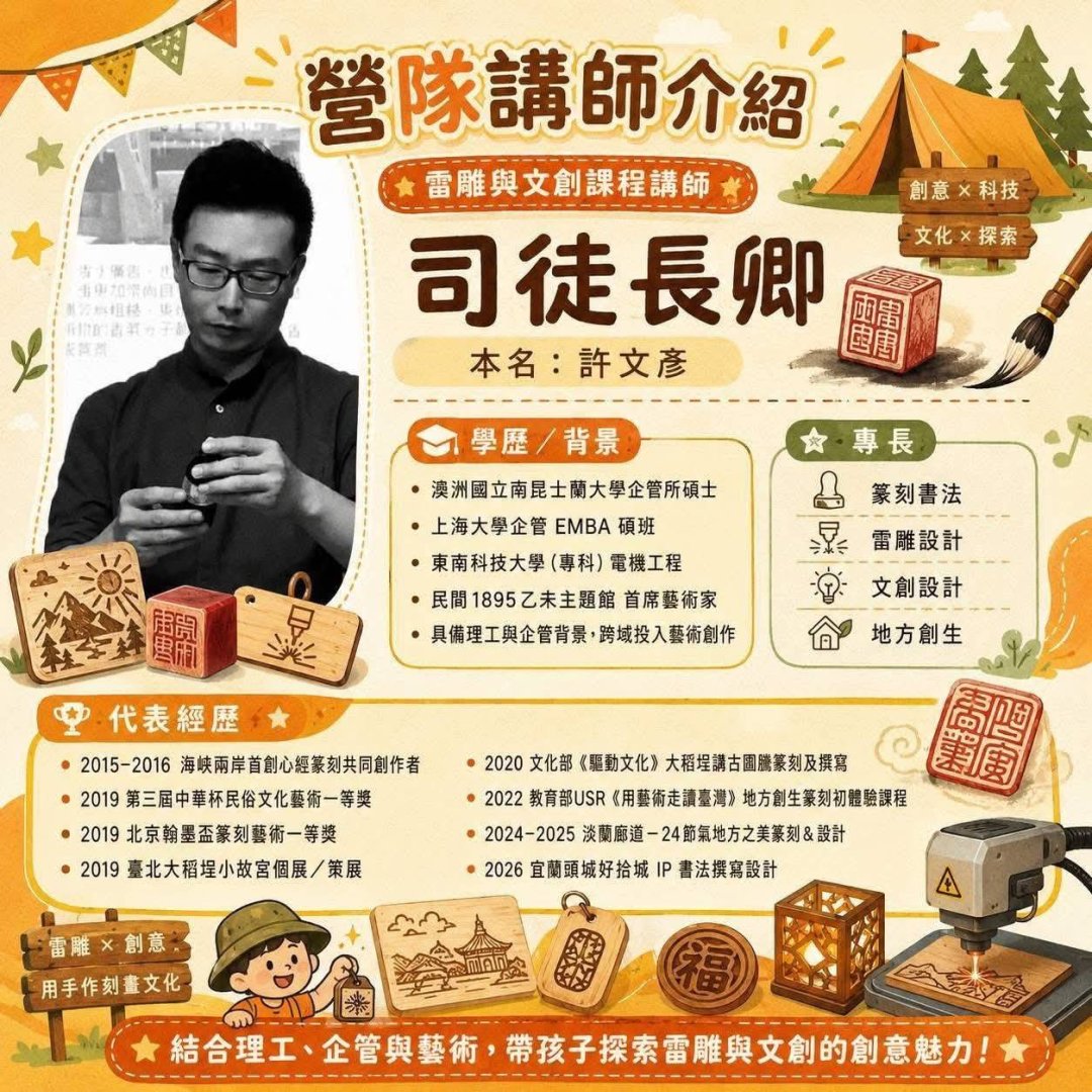 圖 多媒體藝術家：司徒長卿老師(許文彥)