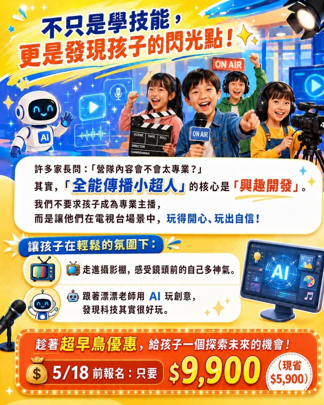 民視攜手打造「全能傳播小超人 AI 傳播領航營」帶孩子探索未來傳播新世界!!!