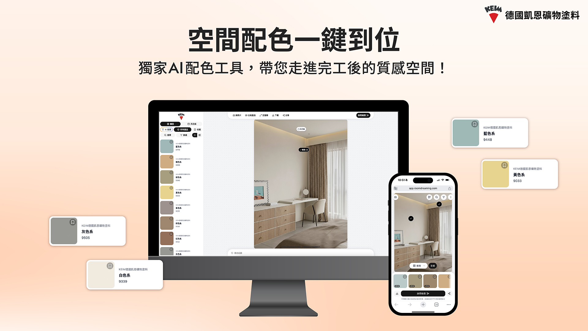 凱恩礦物塗料 AI 配色神器登場！200款礦物色 手機就能搭