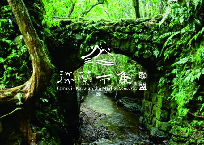 【淡蘭驛站】專頁