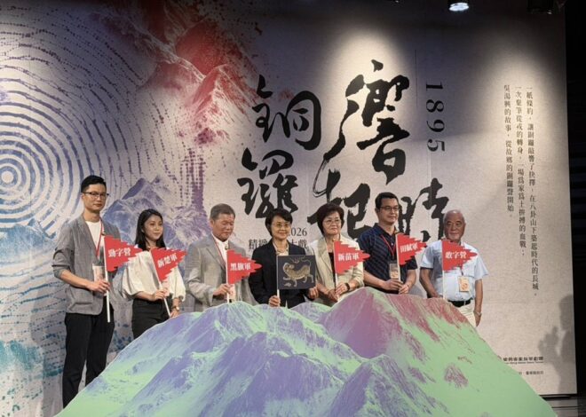 客家大戲《銅鑼響起時》全台巡演啟動　重現1895乙未戰爭歷史記憶