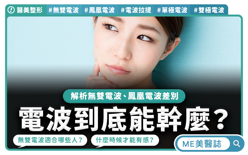 電波不是變臉工具 維持肌膚更好狀態