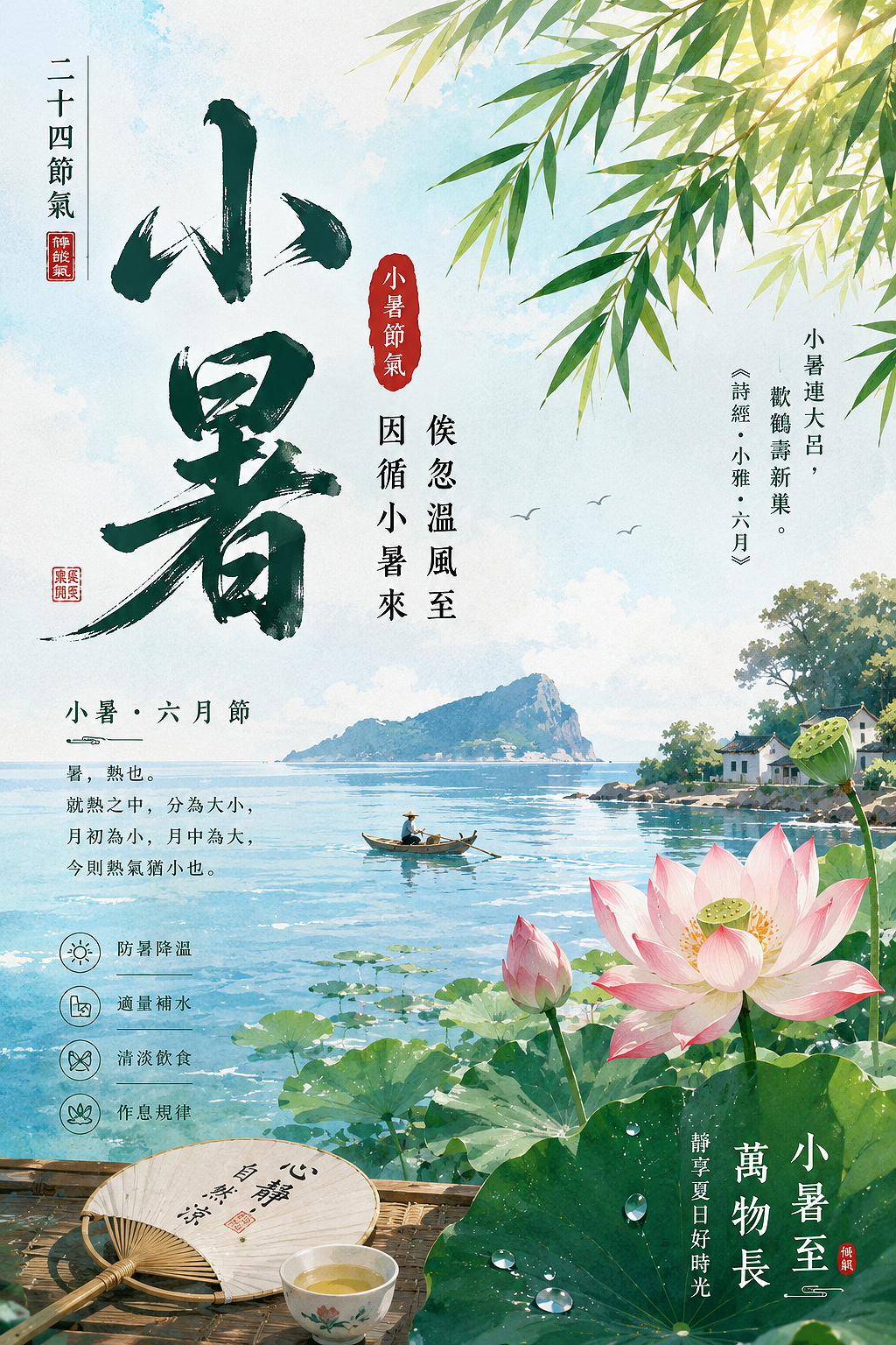 圖 小暑 AI生成