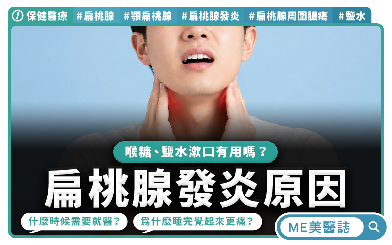 喉嚨痛不是小感冒 吞嚥困難需立即就醫