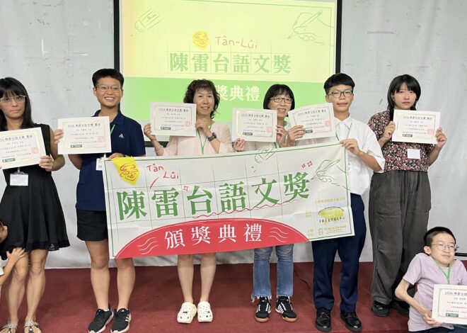 十年養成計畫啟動  紀念陳雷推廣母語