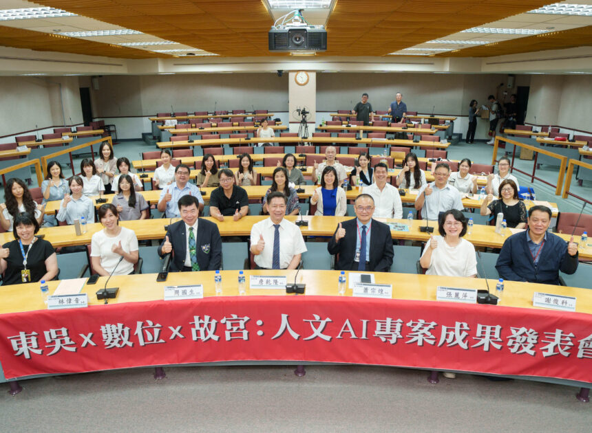 人文AI重構記憶 東吳故宮跨校發表