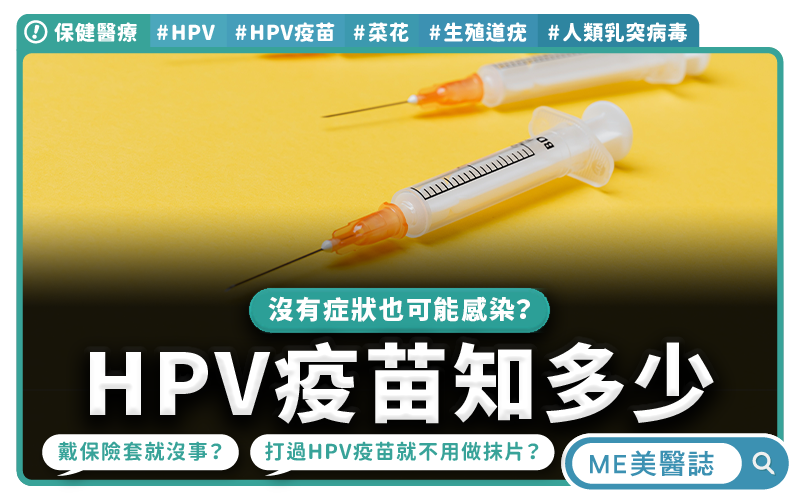 打完疫苗仍要抹片  別等症狀才檢查