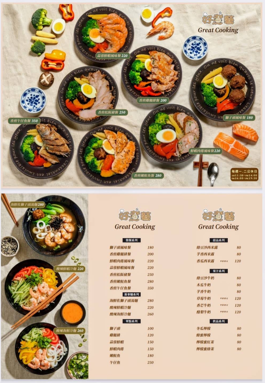 好煮藝手作食堂