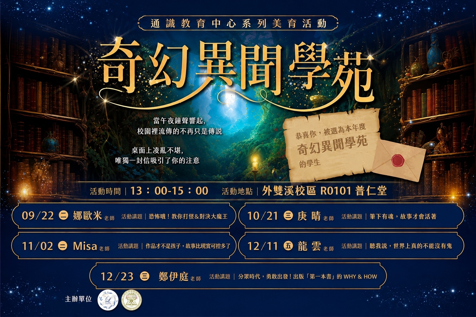東吳推奇幻異聞學苑  AI時代重拾文字靈魂