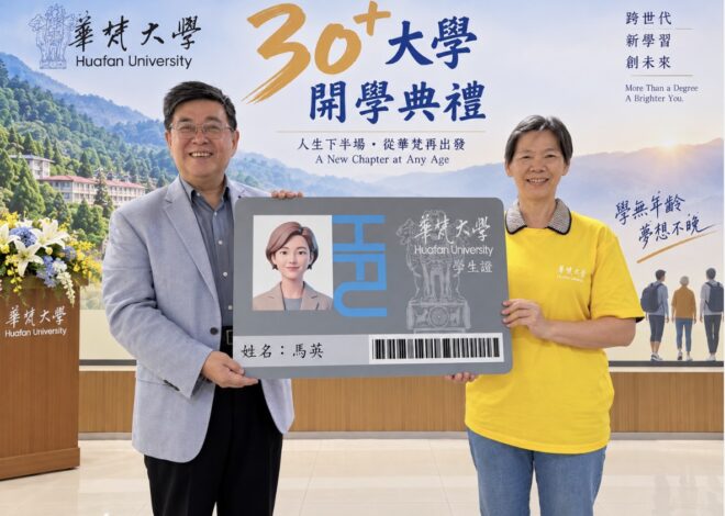 少子化私立大學大轉型 華梵開辦壯世代幸福學程