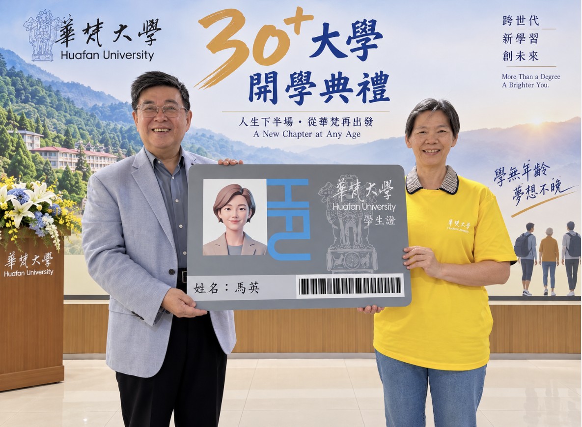 少子化私立大學大轉型 華梵開辦壯世代幸福學程