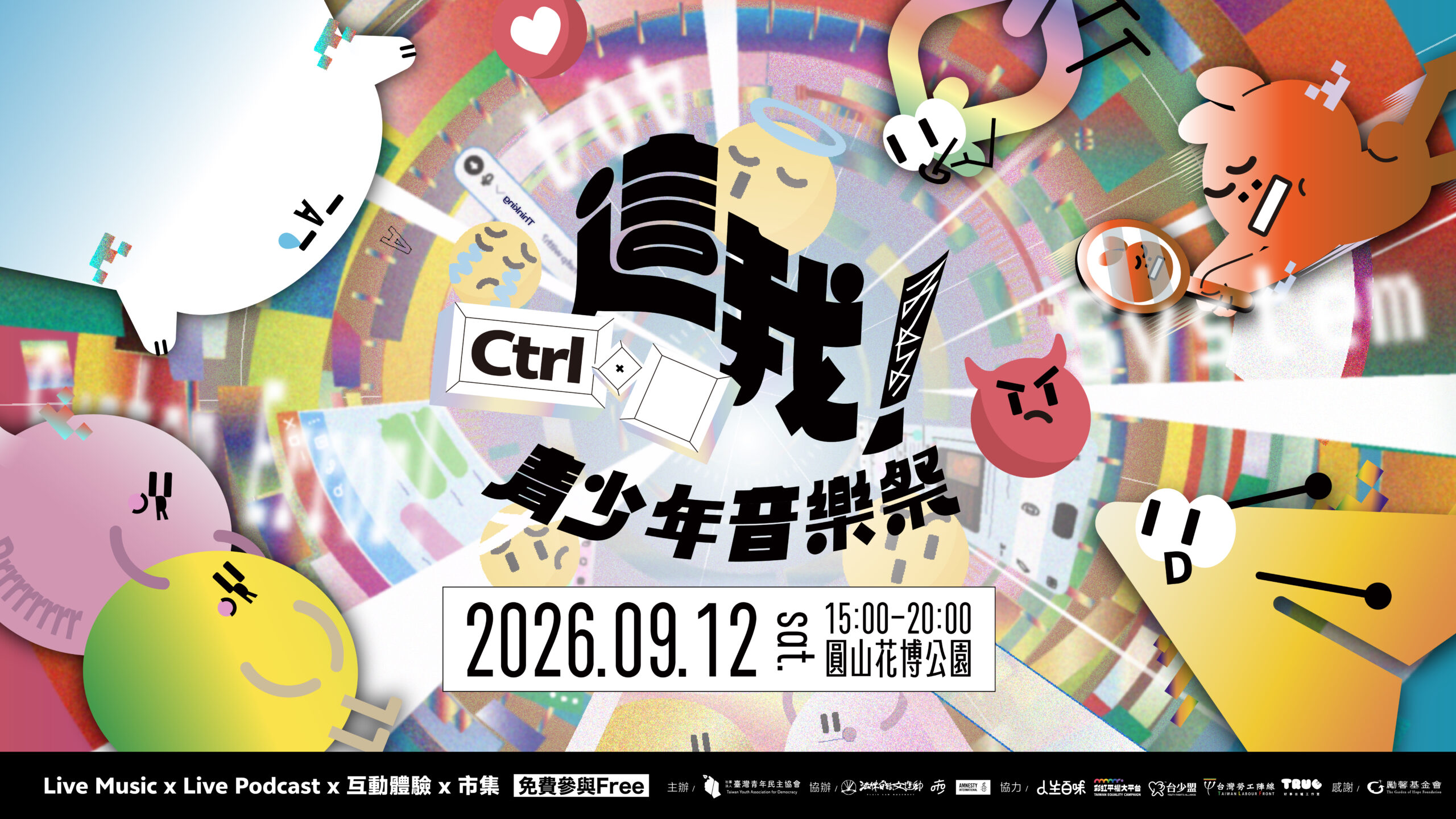 青少年音樂祭登場 探索數位時代控制感