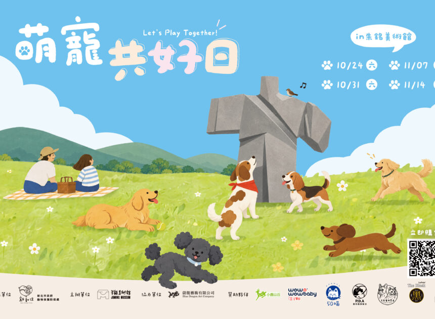 朱銘美術館萌寵日 四週六限定入館